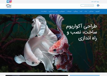 سایت فروش آکواریم آکواپت
