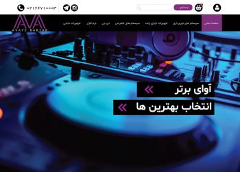 سایت شرکت آوای برتر