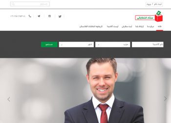 سایت انتخابات حزبی افغانستان