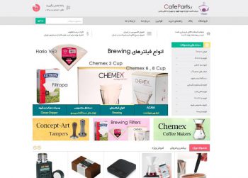 فروشگاه تجهیزات تهیه قهوه