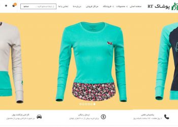 فروشگاه پوشاک RT
