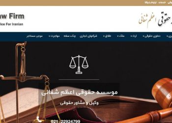سایت موسسه حقوقی اعظم شفائی