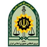 نیروی انتظامی نیروی انتظامی
