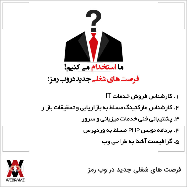 فرصت های شغلی جدید در وب رمز فرصت های شغلی جدید در وب رمز