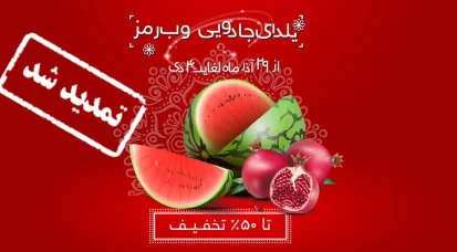 یلدای جادویی وب رمز