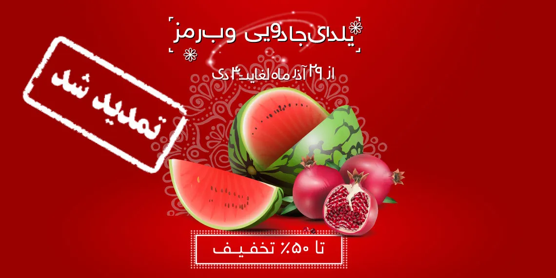 یلدای جادویی وب رمز