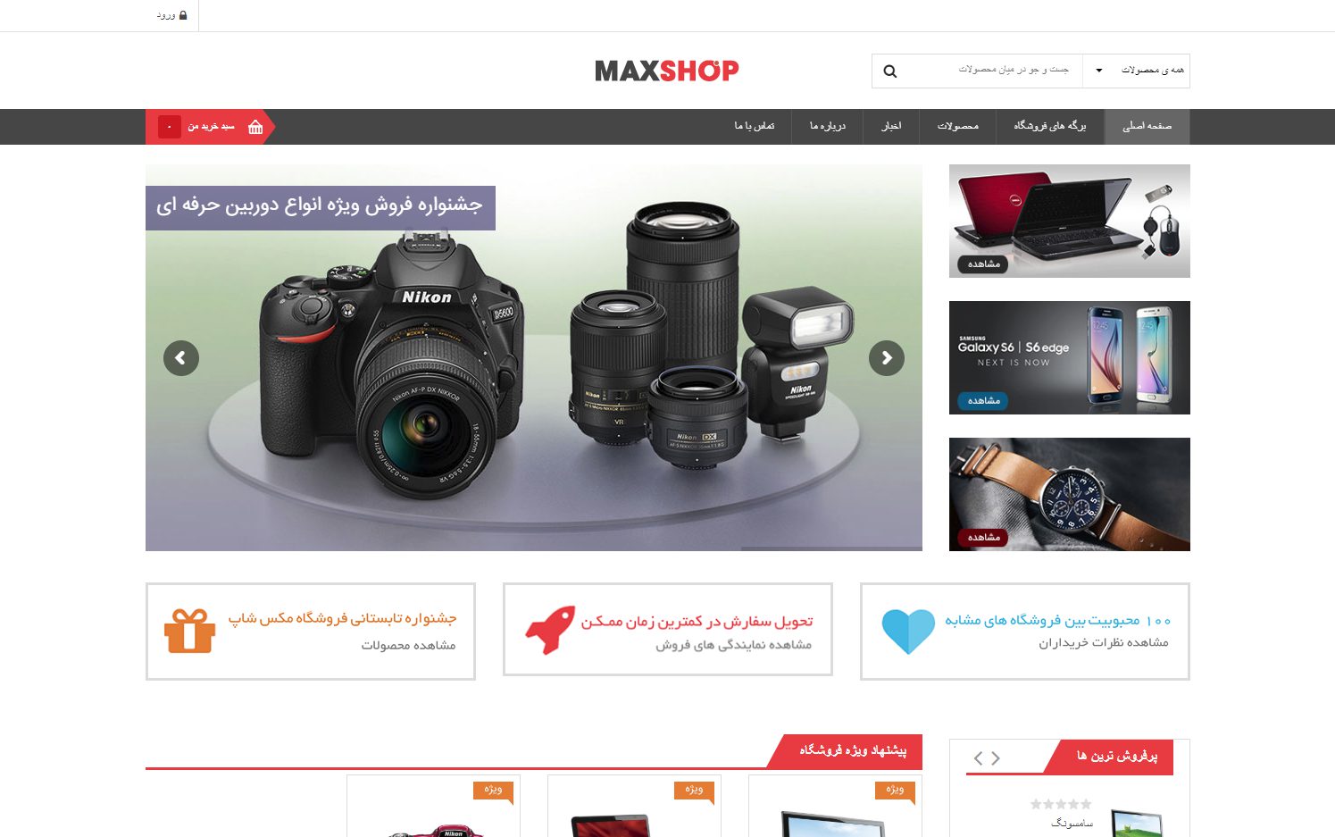 max shop