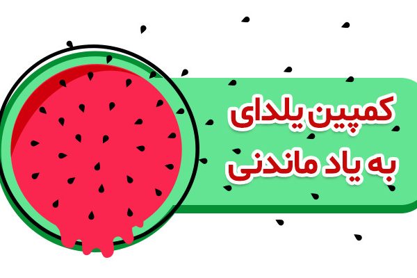 blog yalda 03