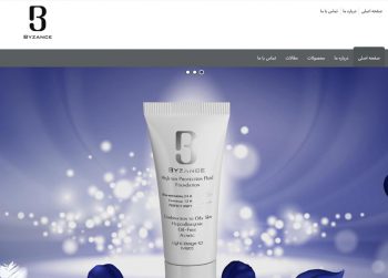 شرکت محصولات آرایشی بهداشتی بیزانس