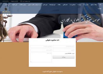 موسسه حقوقی دکتر علوی
