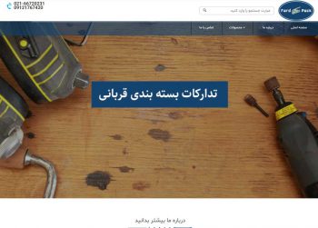 شرکت تدارکات بسته بندی قربانی