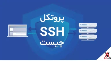 SSH چیست