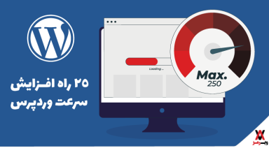 وردپرس