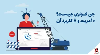 jQuery چیست؟ آموزش کامل جی‌کوئری + مزایا و کاربردها