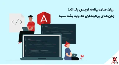 back end programing language 1