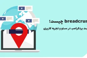 What is a breadcrumb The importance of breadcrumbs in SEO and user experience