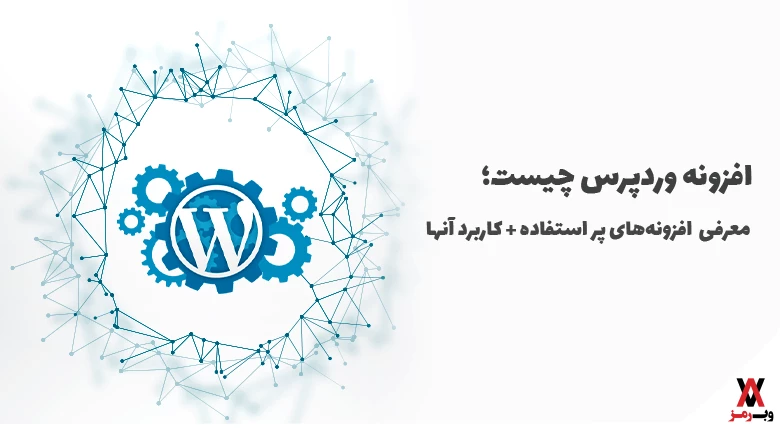 What is WordPress plugin