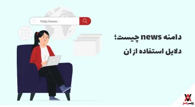what is news domain
