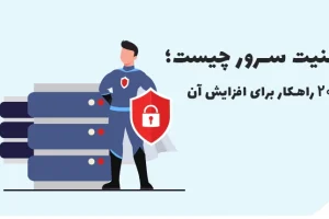 what is server security