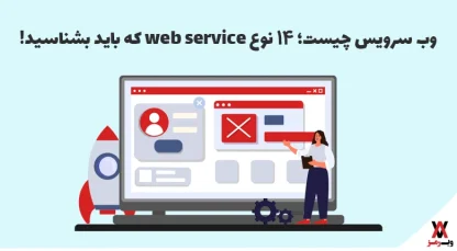 what is web service
