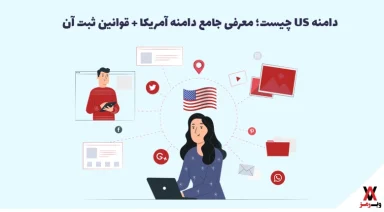 دامنه us