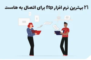 best ftp software for connect to host