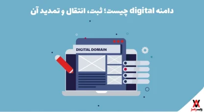 Digital domain