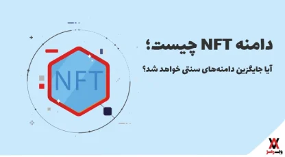 NFT domain
