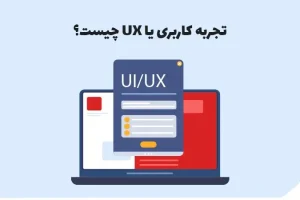 UX