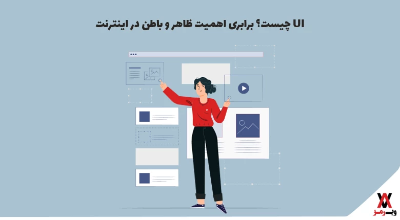 what is ui