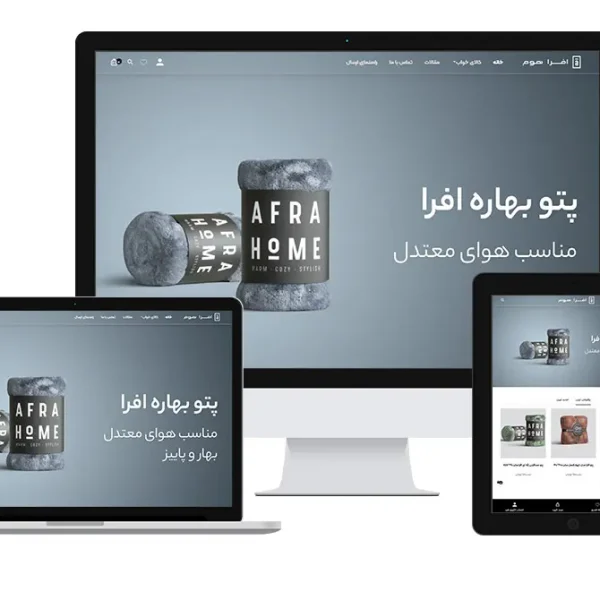 نمونه کار طراحی سایت افرا هوم