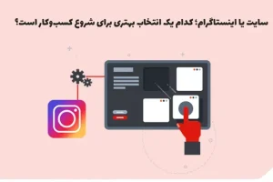 website vs instagram