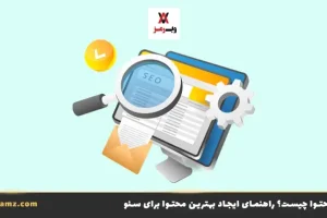 سئو محتوا