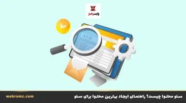 سئو محتوا