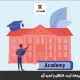 دامنه academy