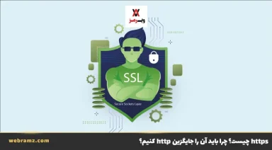 https چیست