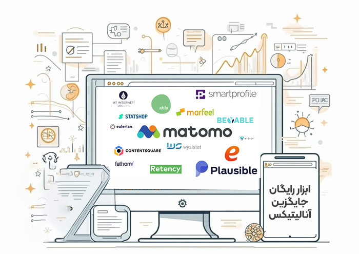 بهترین ابزارهای رایگان جایگزین گوگل آنالیتیکس