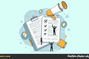 چگونه یک پلن دیجیتال مارکتینگ بنویسیم که شکست نخورد؟