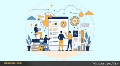 دیتابیس چیست؟ راهنمای کامل انواع پایگاه‌ های داده DataBase