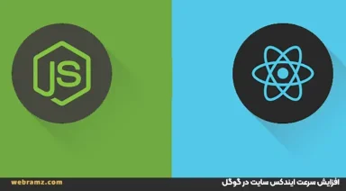 طراحی سایت با Next.js؛ آموزش فریمورک مدرن مبتنی بر React برای توسعه وب