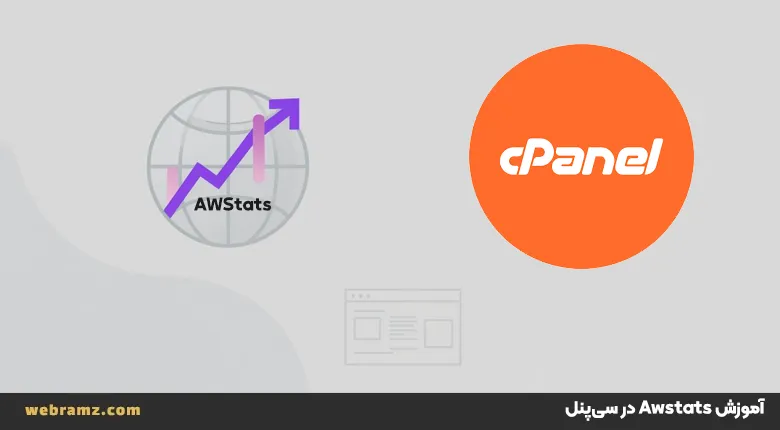 آموزش Awstats در سی‌پنل | مشاهده آمار بازدیدکنندگان سایت