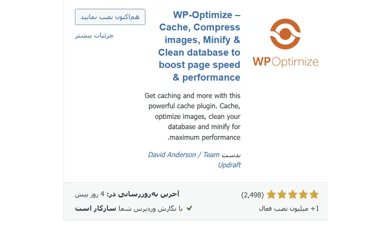 افزونه WP-Optimize چیست و چه کاربردی دارد؟