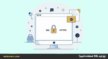 اس اس ال رایگان یا تجاری؟