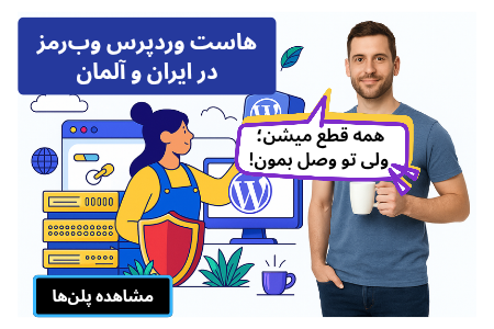 هاست وردپرس 