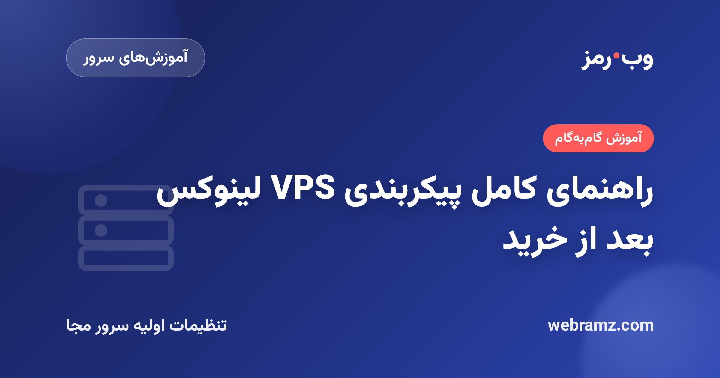 vps linux configuration featured